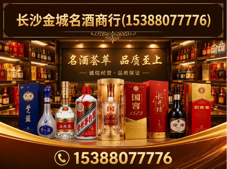 长沙县五粮液回收展示图