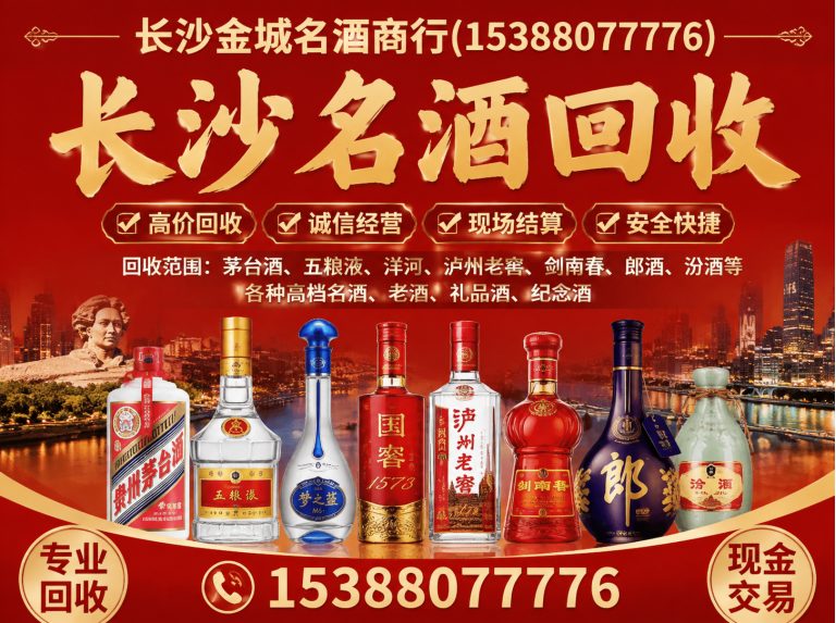 长沙县上门收酒展示图