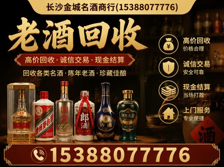 长沙县老酒回收展示图