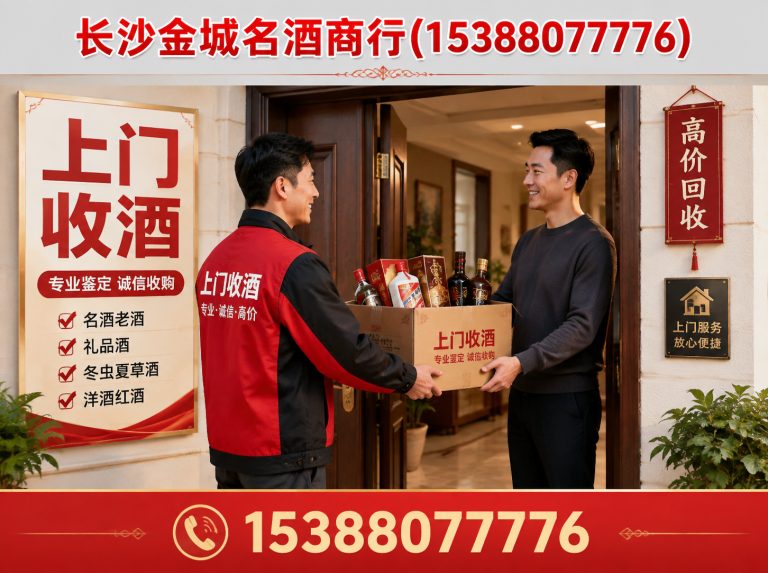 长沙县长沙金城名酒商行展示图